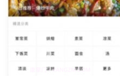 家厨v1.14截图
