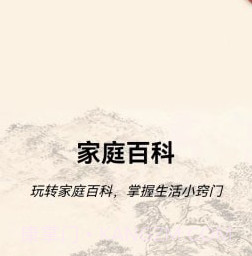 家庭百科v1.1.14截图