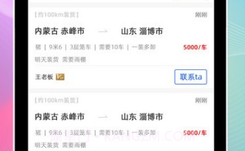 天蓬牧运司机v1.0.9截图