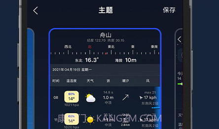 全球天气预报V1.1.8截图