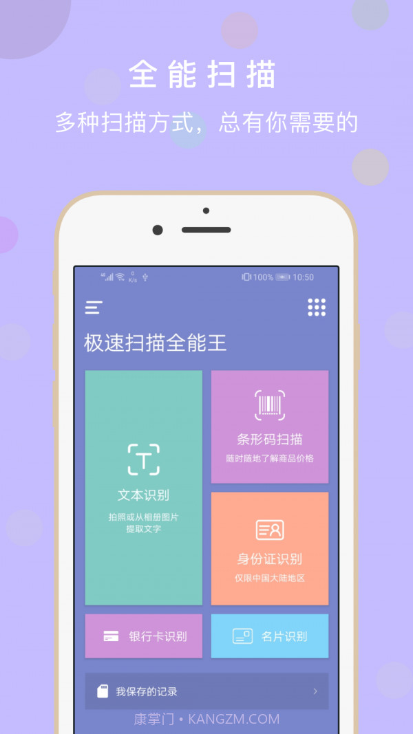 极速扫描全能王v1.0.15截图