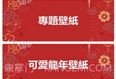 龙年壁纸2024v1.0.10截图