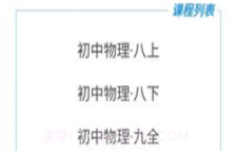 物理学习网v7.0.12截图