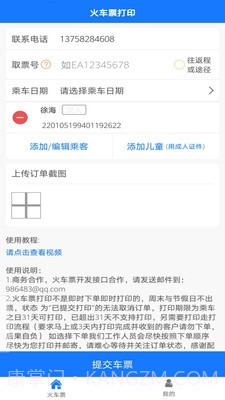 火车票打印1.10截图