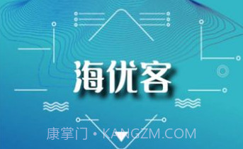 海优客v1.0.5截图