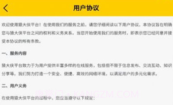 猿大侠v1.0.9截图