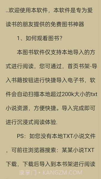 书伴小说手机版1.0.5截图