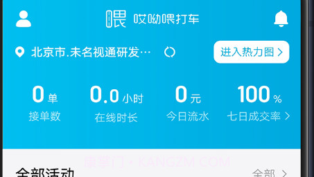 IEV司机V1.8.15截图