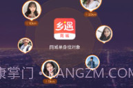 乡遇v2.3.6截图