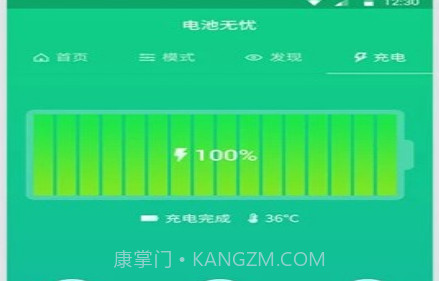 超级电池宝v1.00.10截图