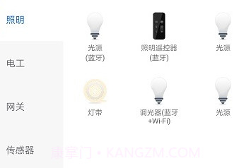 蓝景智控v1.3.8截图