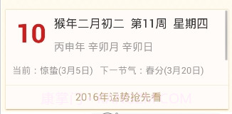 老黄历日历v1.11截图