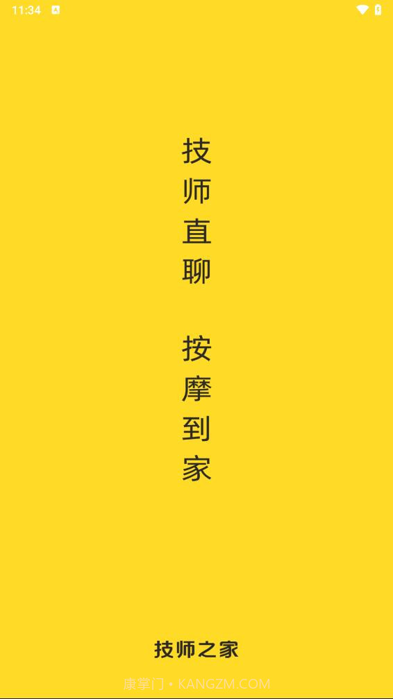 技师之家v1.3.10截图