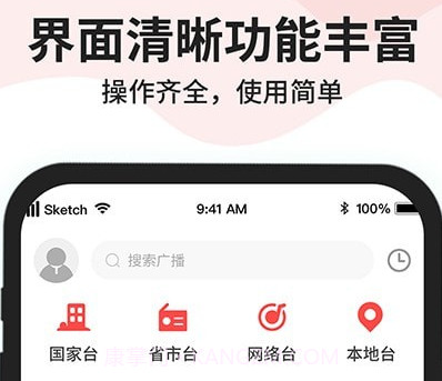 猫王收音机v1.0.19截图
