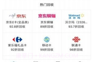 猎卡网卡券回收v1.6截图