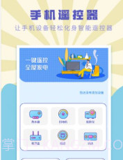 空调控制遥控助手v1.12截图