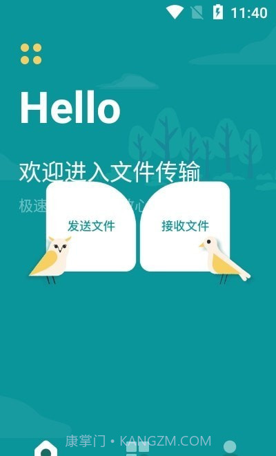 一键快传换机1.5截图