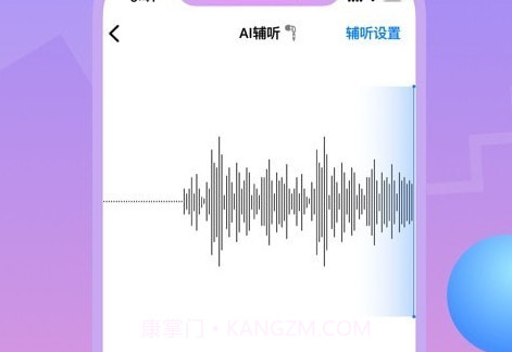 畅听小助手v1.2.5截图
