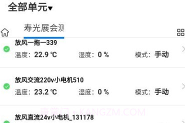 德发智控v2.00.8截图
