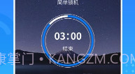 戒手机v3.5.7截图