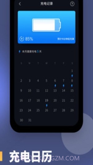 电池健康度1.0.9截图