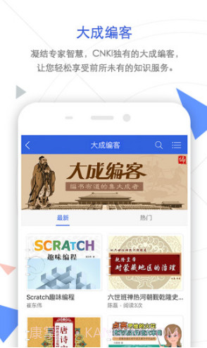 手机知网v8.0.48.0.6截图