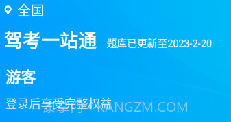 驾考一站通v1.0.9截图