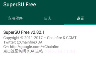 ROOT权限管理SuperPowerV0.6截图