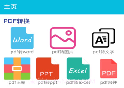 pdf全能免费转换v1.10截图