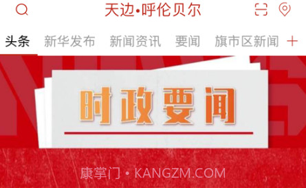 天边呼伦贝尔v5.0.11截图