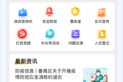 平安广州v1.0.12截图