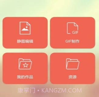GIF动画图片制作v2.1.14截图
