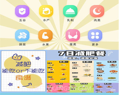 减脂食谱v1.13截图