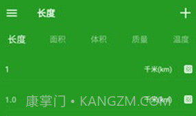 换算单位v1.2.11截图