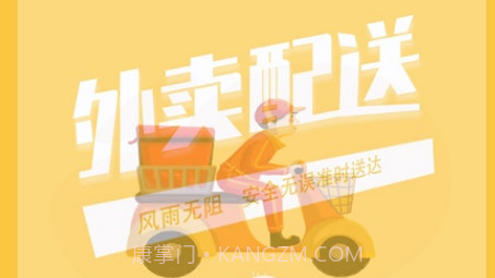 福豆中康骑手端v1.0.12截图