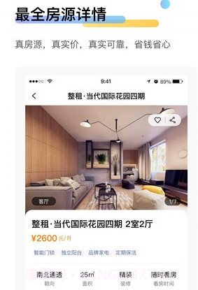 萌友租房v1.0.11截图