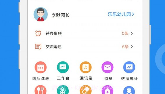 师讯家校视界v1.0.6截图