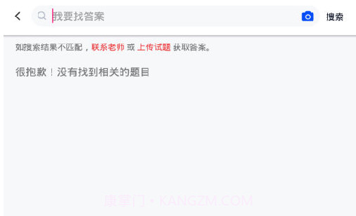 搜题软件v3.2.12截图