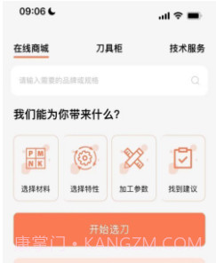 切削云仓v1.0.10截图