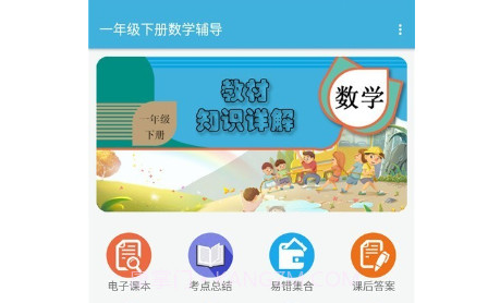 一年级下册数学辅导v1.6.13截图