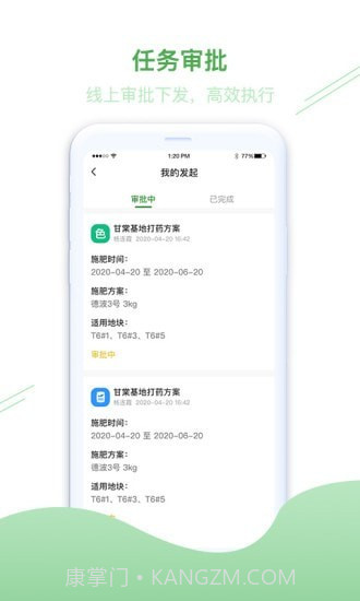 简耕宝v1.0.13截图