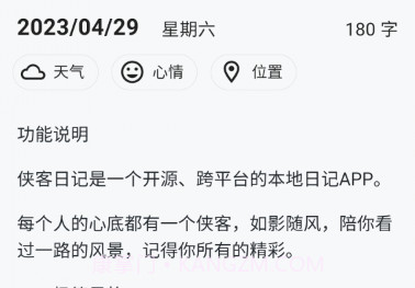 侠客日记v0.40.8截图