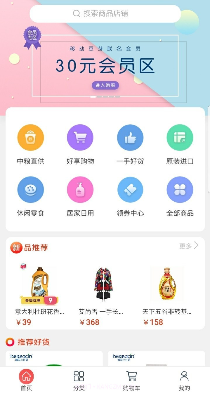 和家购VIP2.2.7V2.2.11截图