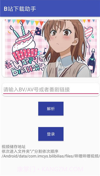 B站下载助手1.0.10截图