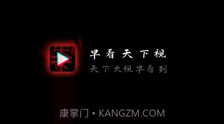 早看天下视短视频v1.0.13截图