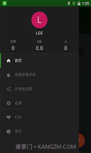 闪传app4.0.0215截图