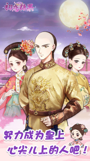 初恋糖果最新1.5截图