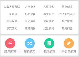 人社学习通v5.2.12截图