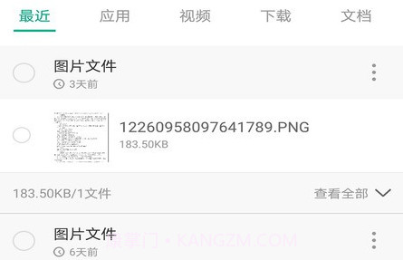 茄子快传换机v1.12截图
