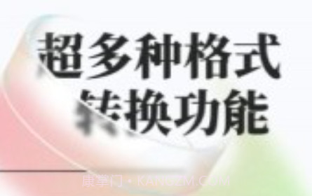 万能格式转换v1.0.14截图